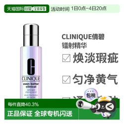 倩碧 匀净淡斑多效精华露