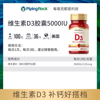 PipingRock 美国活性维生素D3软胶囊5000iu 成人女性补钙维他命VD3钙片