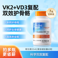 移动端、88VIP：多特倍斯 doctorsbest美国维生素d3+k2柠檬酸钙片儿童成人补液体钙