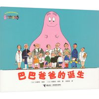 移动端：《巴巴爸爸经典故事》（套装共10册）