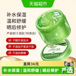 瑷露德玛 库拉索芦荟胶祛痘晒后修护补水保湿温和舒缓滋润面霜200g