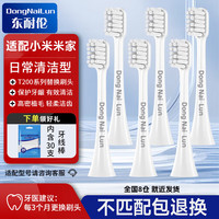 DONG NAI LUN 小米米家电动牙刷头适配T300/T500/T700//T302/T301/T200/T200C 青春版 6支 升级品质