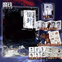 移动端：惊封 百万收藏无限流红文，高人气作者壶鱼辣椒成名之作，网络原名《我在无限游戏里封神》