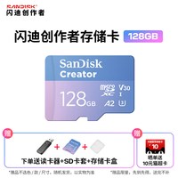移动端：闪迪创作者tf卡高速闪存卡256G大疆pocket3/4储存运动相机内存卡