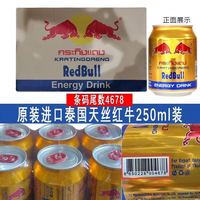(RedBull)红牛泰国原装进口维生素功能饮料250ml*24罐