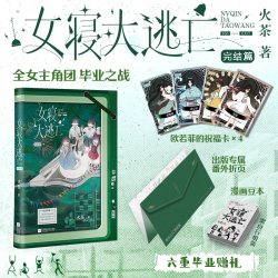 女寝大逃亡1-4完结 火茶著 女性群像无限流正版书籍小说畅销书 新华书店旗舰店文轩官网 江苏凤凰文艺出版社