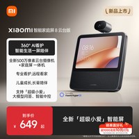 小米 庭屏8云台版 智能音箱摄像一体机