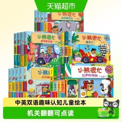小熊很忙系列第一二三四五六七辑全套 绘本0-3岁玩具书 书籍
