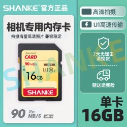 SHANKE 相机内存SD卡32G适用佳能尼康富士索尼CCD高速内存储卡单反储存卡