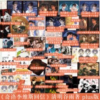 移动端：奇洛李维斯回信 清明谷雨著 赵声阁x陈挽 新增出版番外成人礼礼物 青春小说实体书 新视角图书正版