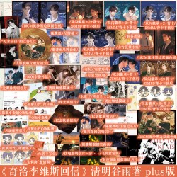 奇洛李维斯回信 清明谷雨著 赵声阁x陈挽 新增出版番外成人礼礼物 青春小说实体书 新视角图书正版