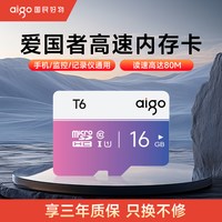 移动端：爱国者 内存卡128g行车记录仪MicroSD存储卡64g监控摄像头tf卡256g