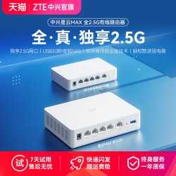 中兴 星云max中央路由器2.5G交换机高速全屋wifi子母路由器家庭大户型一1拖二三别墅组网支持USB全覆盖套装