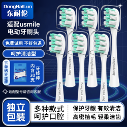 DONG NAI LUN usmile电动牙刷头Y1/P10/1号刷/Y10/Y1S/P4/F10/Y1PRO/U1/U2/U3适配 6支 升级独立包装呵护清洁绿