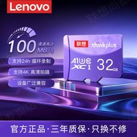 移动端：联想 tf内存卡64g行车记录仪专用32g监控摄像头高速micro sd存储卡