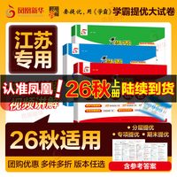 《学霸提优大试卷·数学四年级 下》