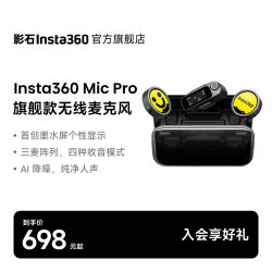 影石 Mic Pro 无线麦克风