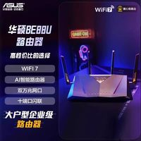 移动端：华硕 RT-BE88U 双频7200M 家用Mesh无线路由器 Wi-Fi 7 黑色 单个装