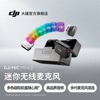 大疆 无线降噪夹领式麦克风