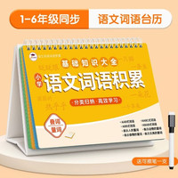 星星舟 小学数学公式台历大全九九乘除法口诀表背诵神器定律手册必背卡片 语文词语台历（送可擦笔）