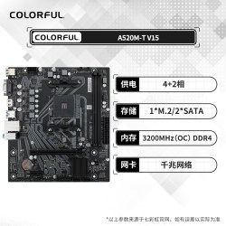 七彩虹 B550M战列舰黑刃WIFI主板A520电竞游戏D4支持5600G/5500X3D