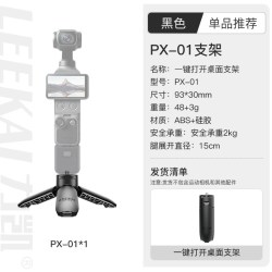 力凯PX01适用大疆pocket4/3/4pro三脚架便携迷你桌面支架影石Luna运动相机底座配件手持延长杆自动弹开三角架