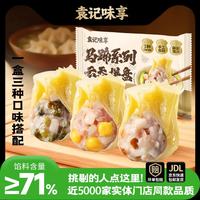 袁记味享 马蹄云吞拼盘500g
