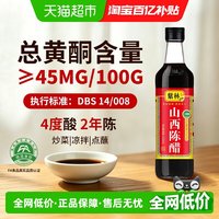 移动端、88VIP：紫林 山西陈醋420ml*1瓶酿造食醋山西特产 炒菜 凉拌 蘸料醋 调料