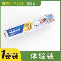 移动端：恒澍 食品专用保鲜膜 30cmx30m 经济装 大卷 点断式 微波炉适用