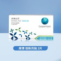 库博 倍明视 倍新 月抛透明隐形眼镜2片