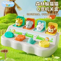 TaTanice 躲猫猫开关盒玩具 逻辑记忆力训练