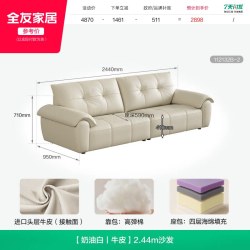 全友 112132 真皮沙发 2.44m 奶油白