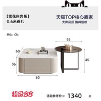 帕沙曼 6409Y&6429Y 现代简约茶几组合 0.6米雪花白岩板