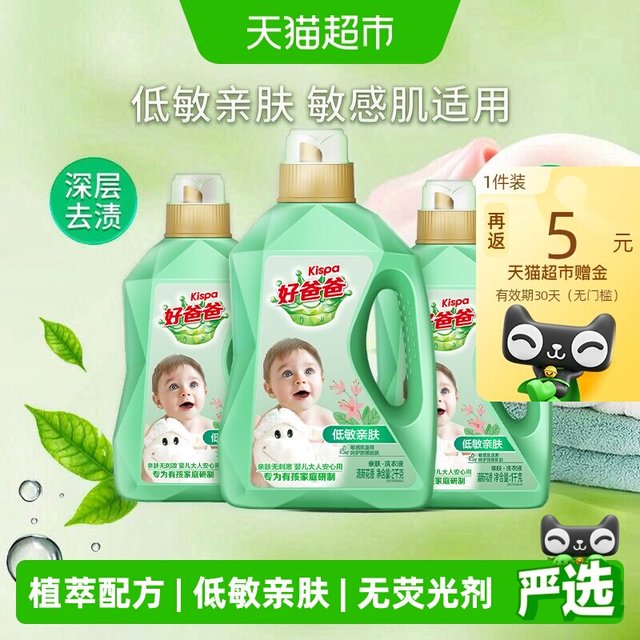 88VIP：好爸爸 低敏亲肤洗衣液8斤（4KG）