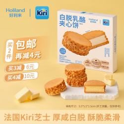 好利来 Kiri白脱乳酪夹心饼零食糕点甜品下午茶早餐甜心 黄油芝士味 4枚/盒