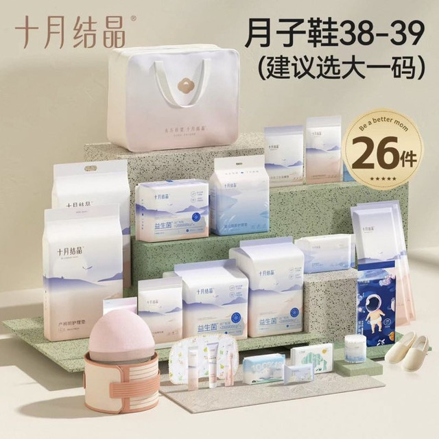 淘金币可用：十月结晶 待产包入院全套母子组合产后实用月子用品孕产妇备产夏季