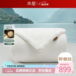 水星家纺 A类100%蚕丝春秋被芯全棉提花面料四季被子 青桑·慢时光全棉蚕丝春秋被200x230cm