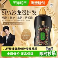 88VIP：蒂花之秀 修护护发素滋养精油持久留香强韧顺滑抚平毛躁柔顺女正品