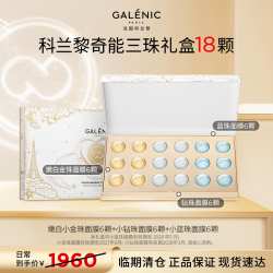 科兰黎 奇能三珠面膜 5ml*3颗