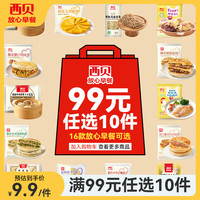 西贝 牛肉馅饼包子纸皮烧麦黄馍馍玉米羹贝果卷饼儿童早餐 腊汁肉夹馍120g（1个）