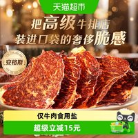 88VIP：百草味 安格斯牛排脆肉类小吃多口味休闲零食牛肉