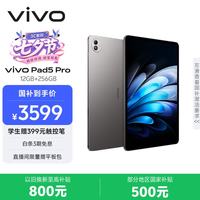 vivo Pad5 Pro 13.0英寸 OriginOS HD 平板电脑 标准版 (3096*2064、天玑9400、12GB、256GB、WiFi版、寒星灰)
