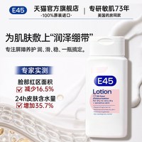 E45 英国E45保湿修护霜润肤身体乳秋冬敏皮舒缓200ml
