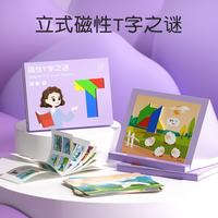 小木一 趣味磁性T字迷立式场景磁力七巧板拼图磁吸拼板益智智力儿童玩具 立式磁性T字之谜