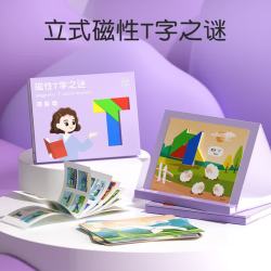 小木一 趣味磁性T字迷立式场景磁力七巧板拼图磁吸拼板益智智力儿童玩具 立式磁性T字之谜