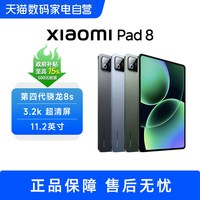 移动端、88VIP:小米 Pad 8 3.2K高清护眼 平板电脑