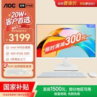 AOC 大师926 27英寸高清网课学习办公一体机电脑台式主机(12代N95 16G 512GSSD 双频WiFi 3年上门) 白