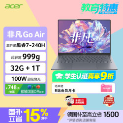 宏碁 非凡Go Air 14英寸 轻薄本 星辰灰（酷睿7-240H、集成显卡、32GB、1TB SSD、2.2K、IPS、60Hz）