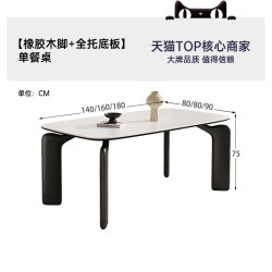 帕沙曼 6151餐桌+6261餐桌 岩板餐桌 140x80x75cm 黑色橡胶木脚