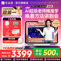 作业帮 T60 1对1名师大招课 8GB+256GB 13.2英寸 学习机